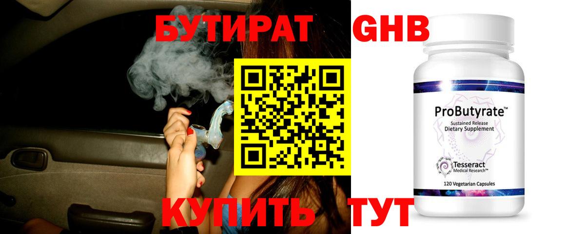 Славянск-на-Кубани  Бутират 99%  Вход с VPN 