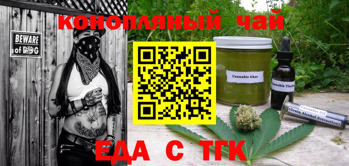 Еда ТГК конопля Славянск-на-Кубани