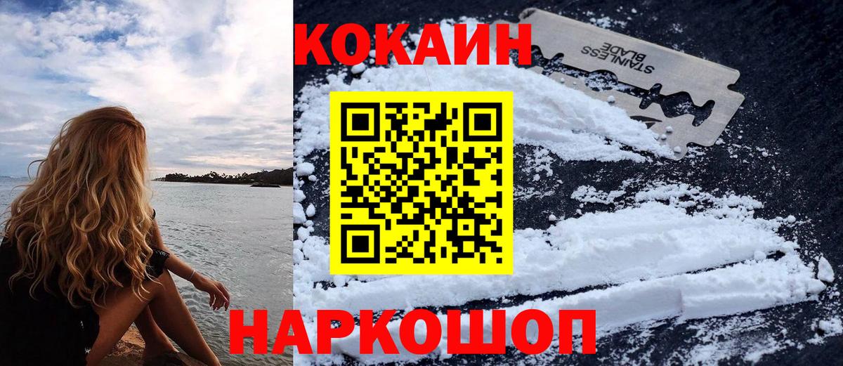 COCAIN 97%  Вход с VPN  Славянск-на-Кубани 