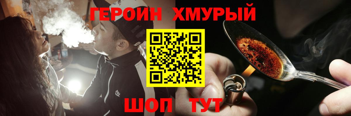Славянск-на-Кубани  Героин Heroin  Вход с VPN 