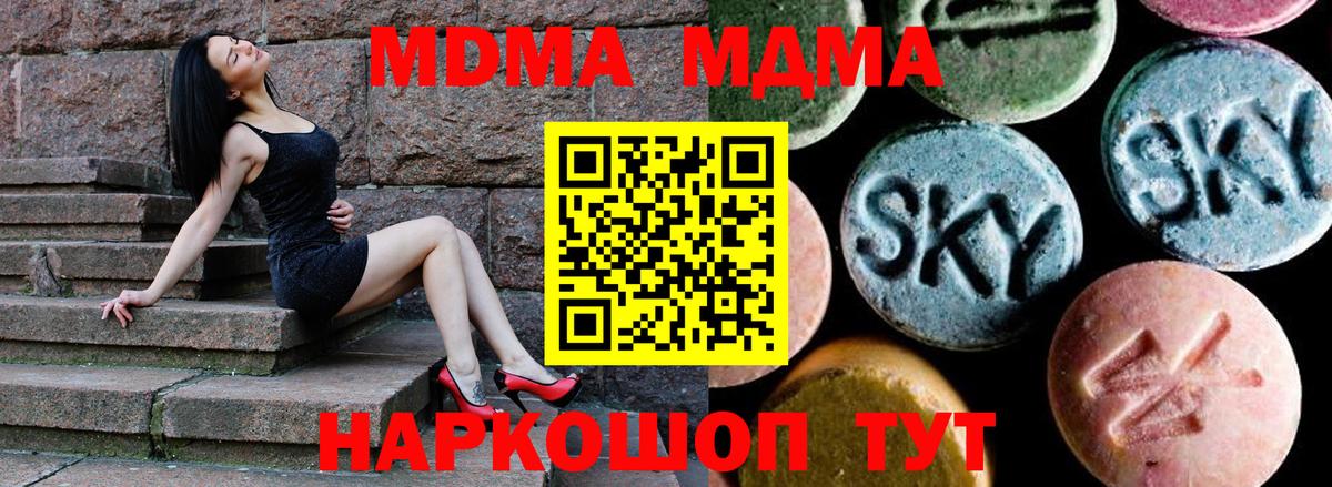 МДМА Molly  МДМА Molly  Славянск-на-Кубани  Вход с VPN 