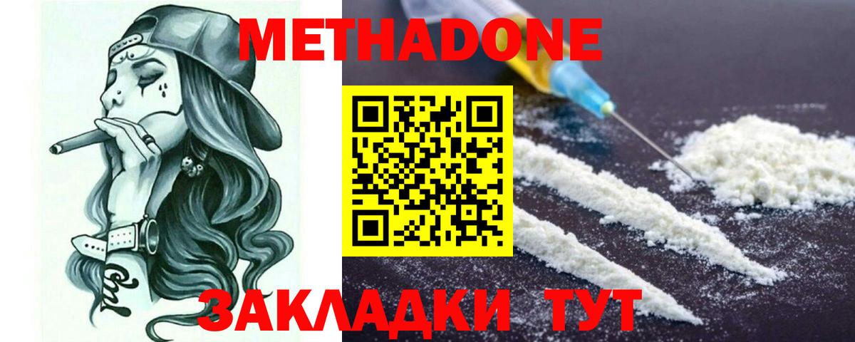 МЕТАДОН белоснежный  Вход с VPN  Славянск-на-Кубани 