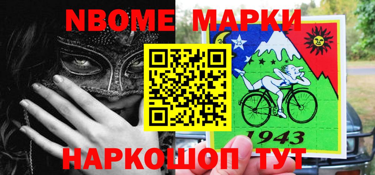 Марки N-bome 1,8мг Славянск-на-Кубани